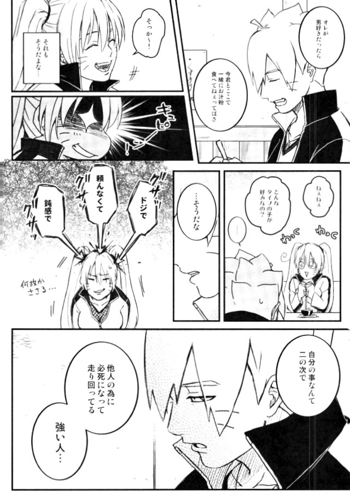オレの息子が何だって！？【NARUTO/ボルナル】 page 13