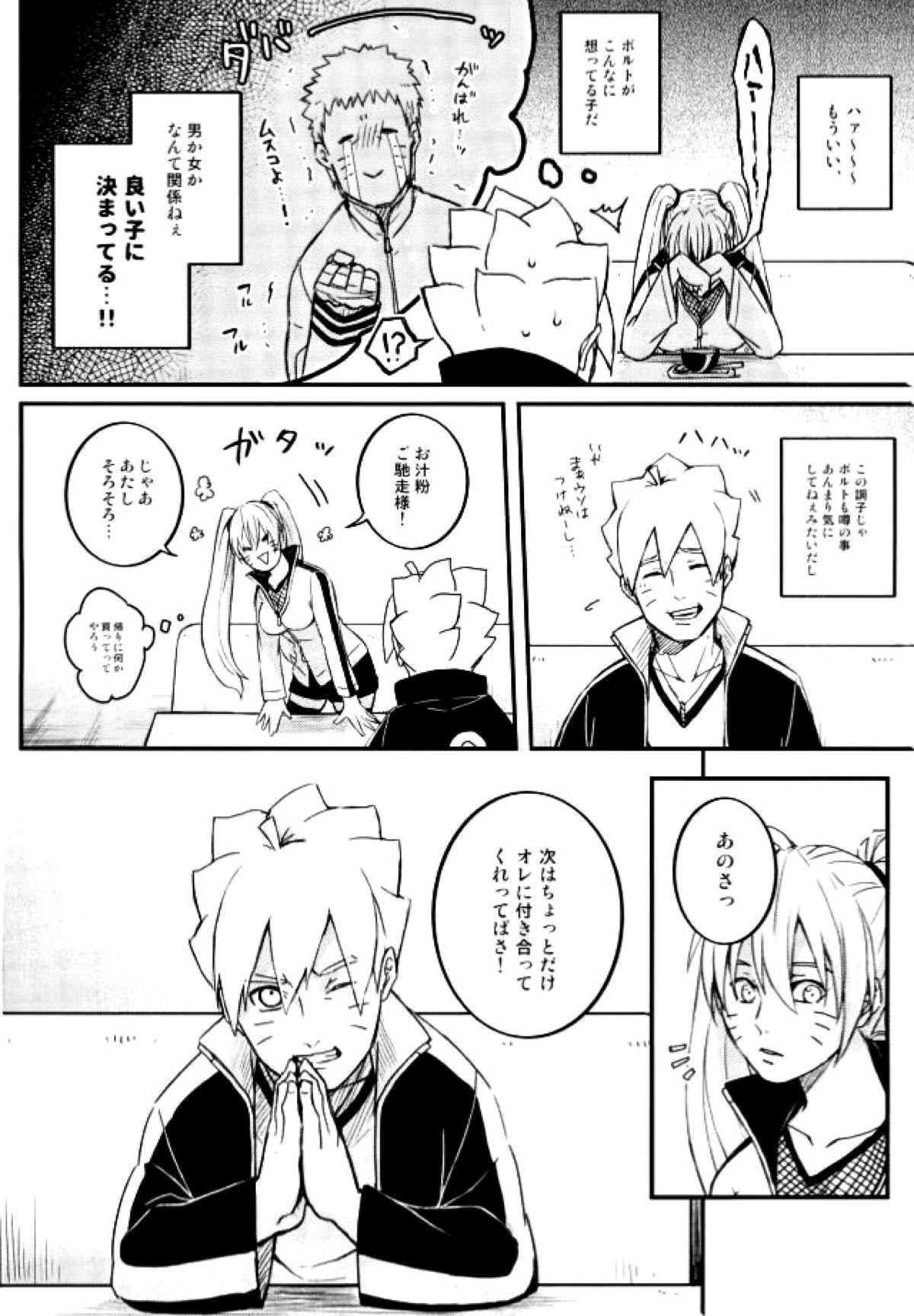 オレの息子が何だって！？【NARUTO/ボルナル】 page 15
