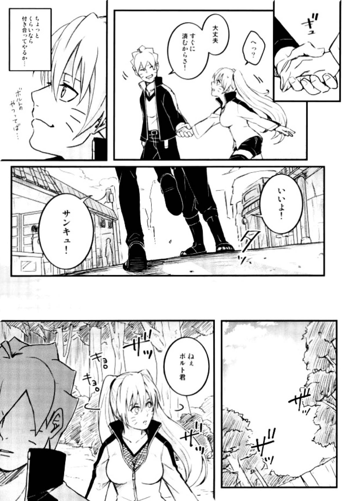 オレの息子が何だって！？【NARUTO/ボルナル】 page 16