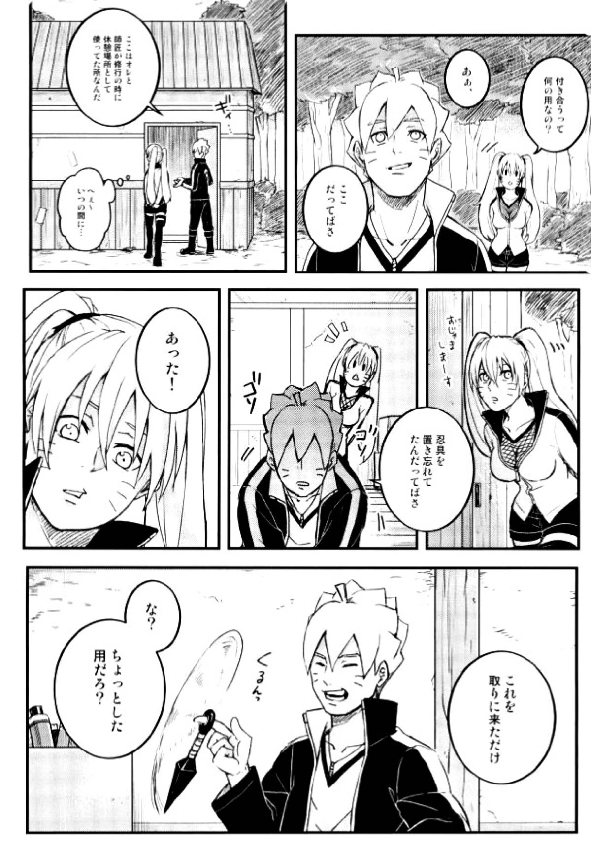 オレの息子が何だって！？【NARUTO/ボルナル】 page 17