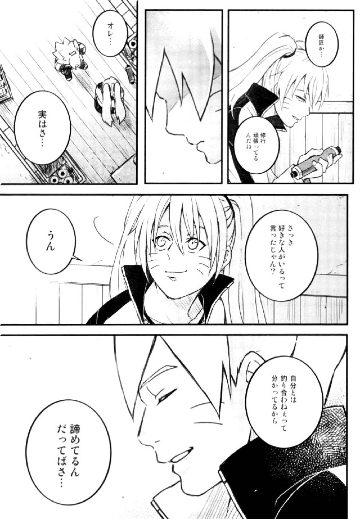 オレの息子が何だって！？【NARUTO/ボルナル】 page 18