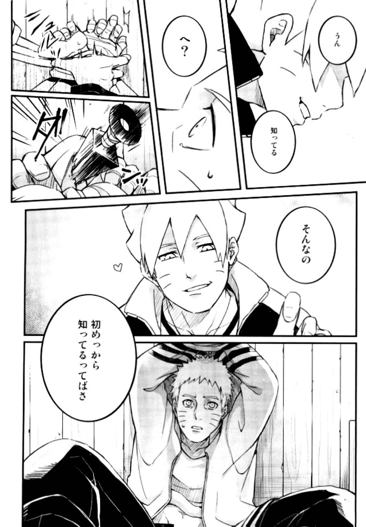 オレの息子が何だって！？【NARUTO/ボルナル】 page 21