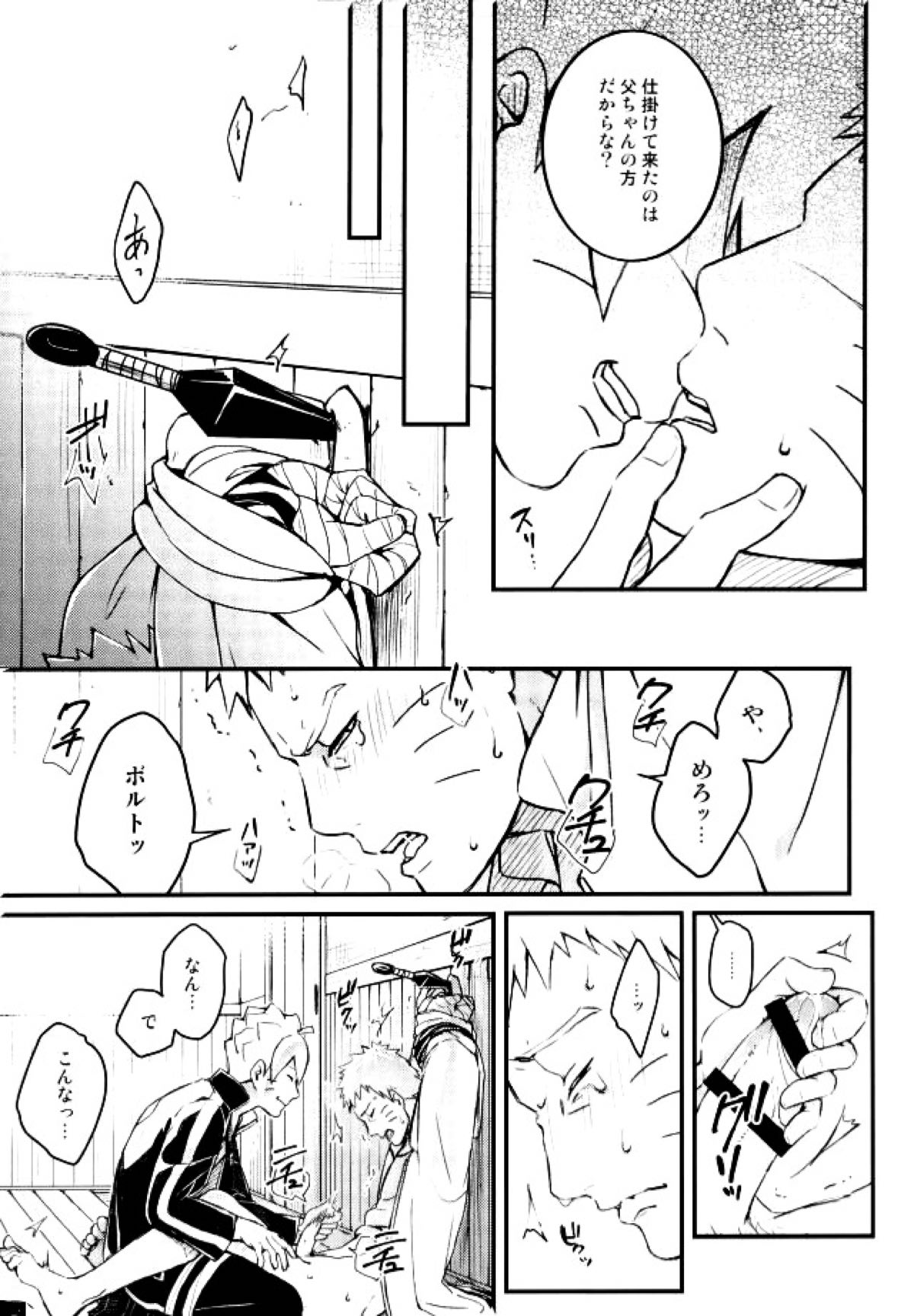 オレの息子が何だって！？【NARUTO/ボルナル】 page 22