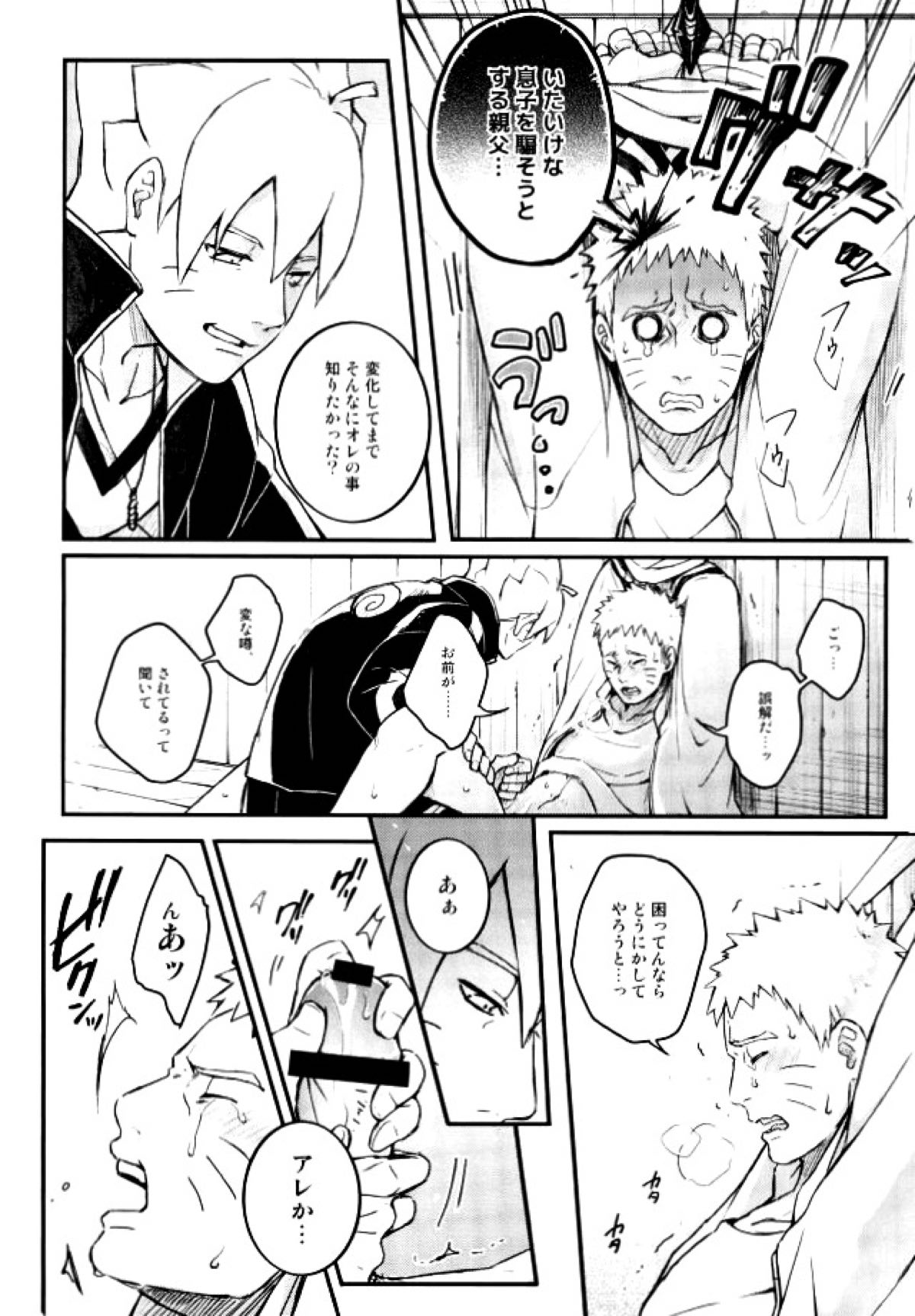 オレの息子が何だって！？【NARUTO/ボルナル】 page 23