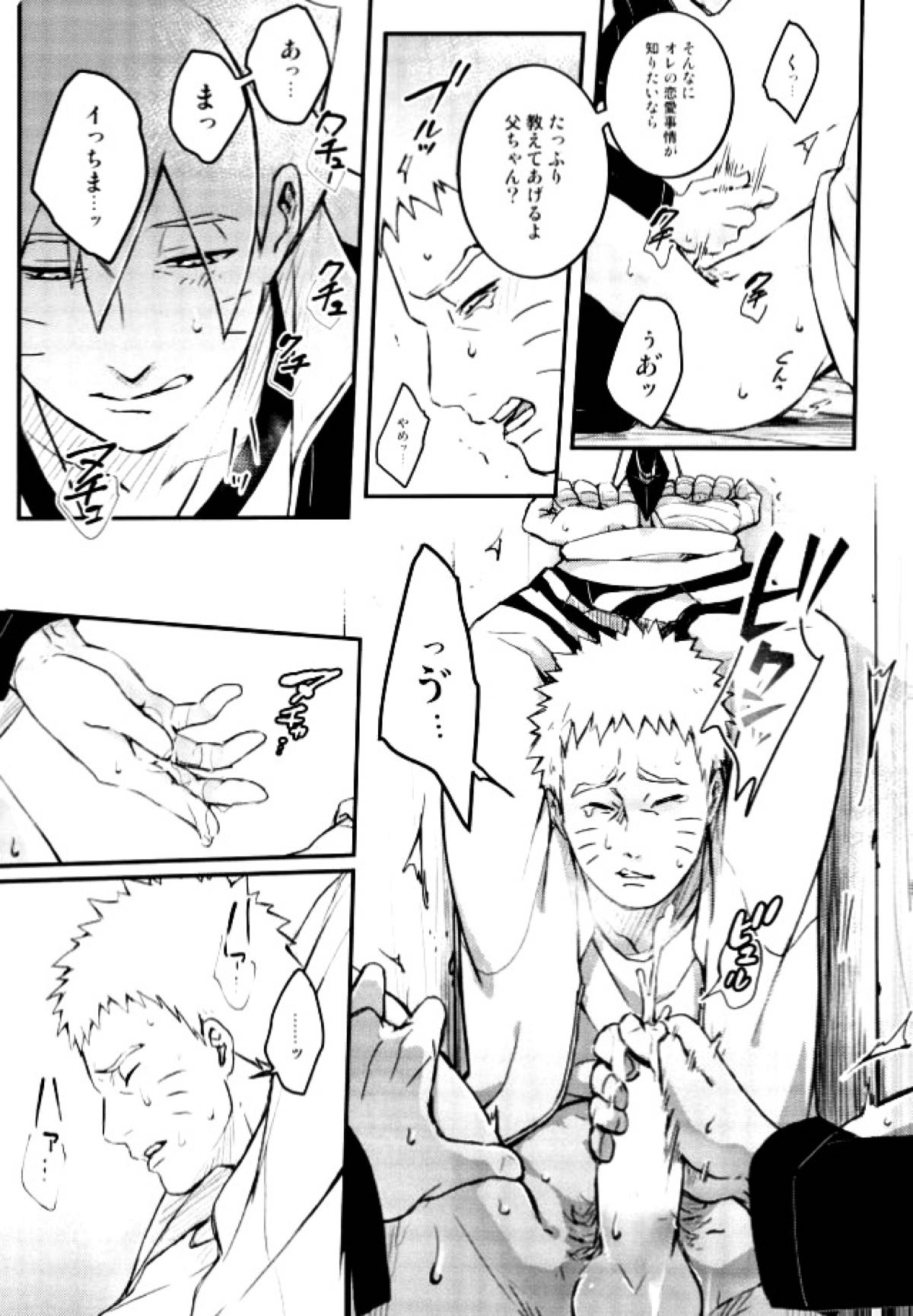 オレの息子が何だって！？【NARUTO/ボルナル】 page 24