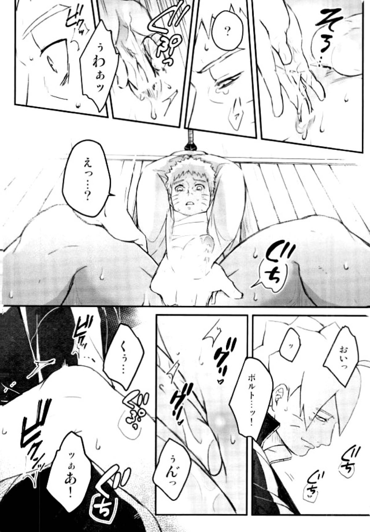 オレの息子が何だって！？【NARUTO/ボルナル】 page 25