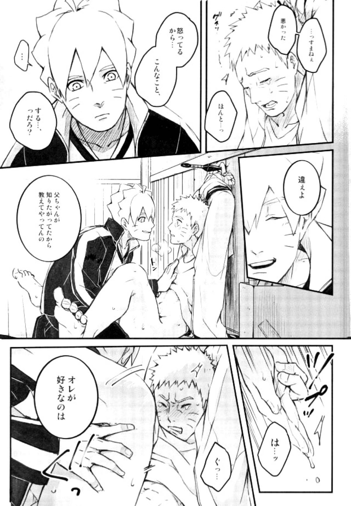 オレの息子が何だって！？【NARUTO/ボルナル】 page 26