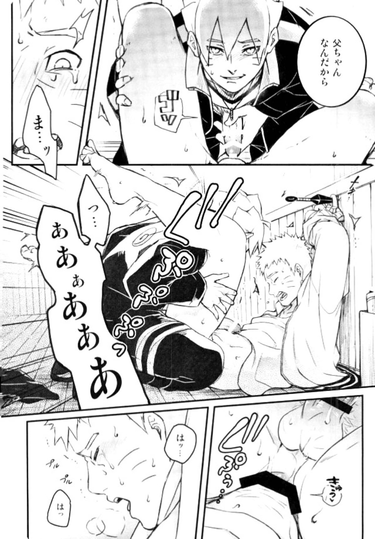オレの息子が何だって！？【NARUTO/ボルナル】 page 27