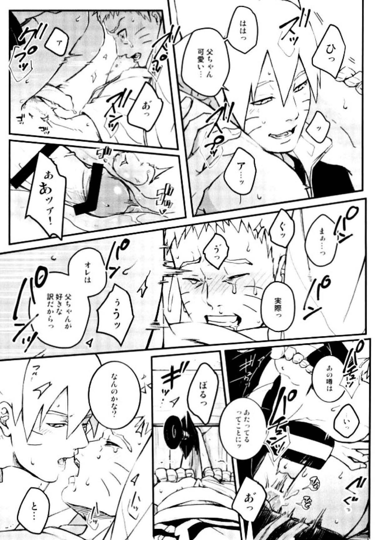 オレの息子が何だって！？【NARUTO/ボルナル】 page 28