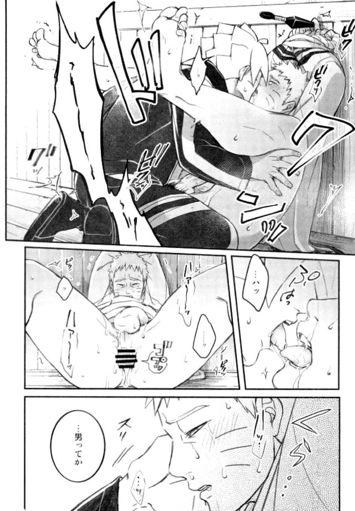 オレの息子が何だって！？【NARUTO/ボルナル】 page 29