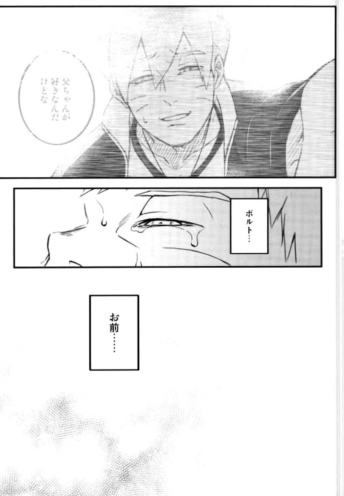 オレの息子が何だって！？【NARUTO/ボルナル】 page 30