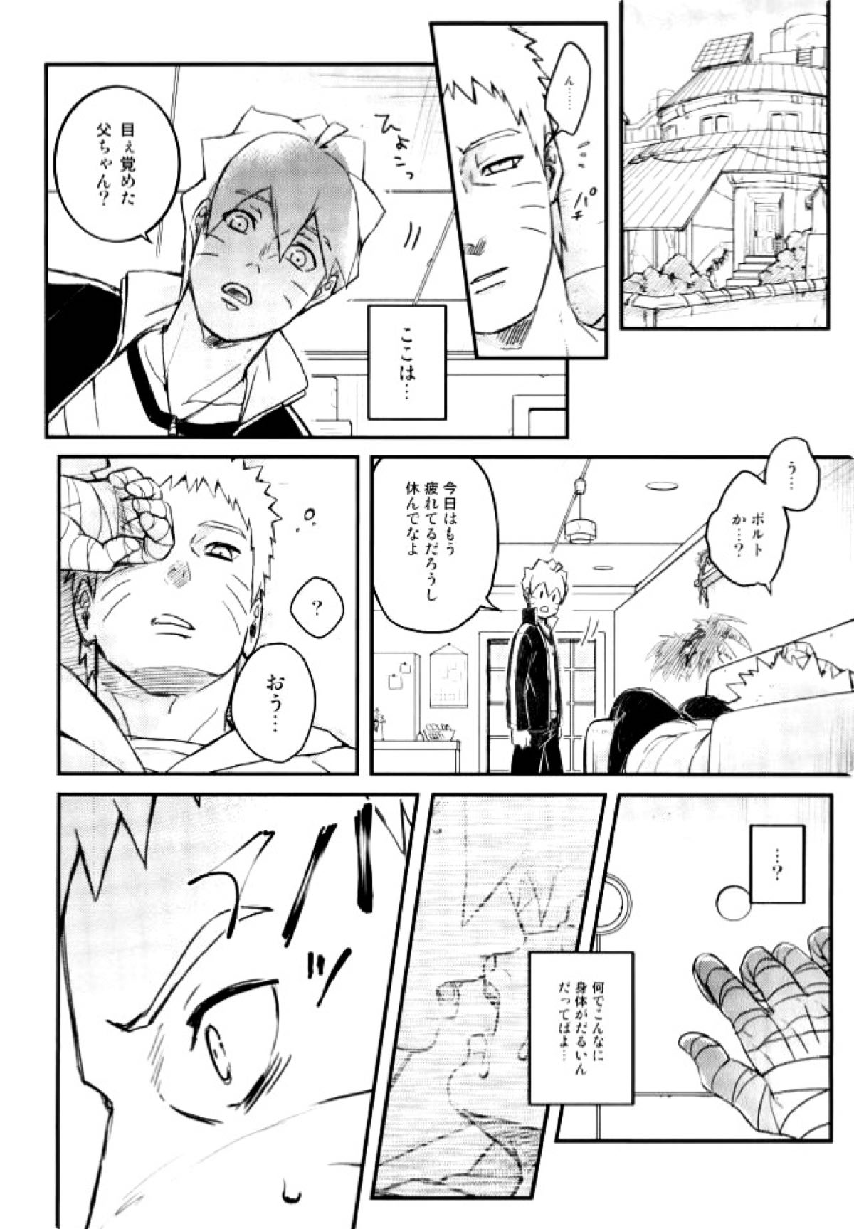 オレの息子が何だって！？【NARUTO/ボルナル】 page 31