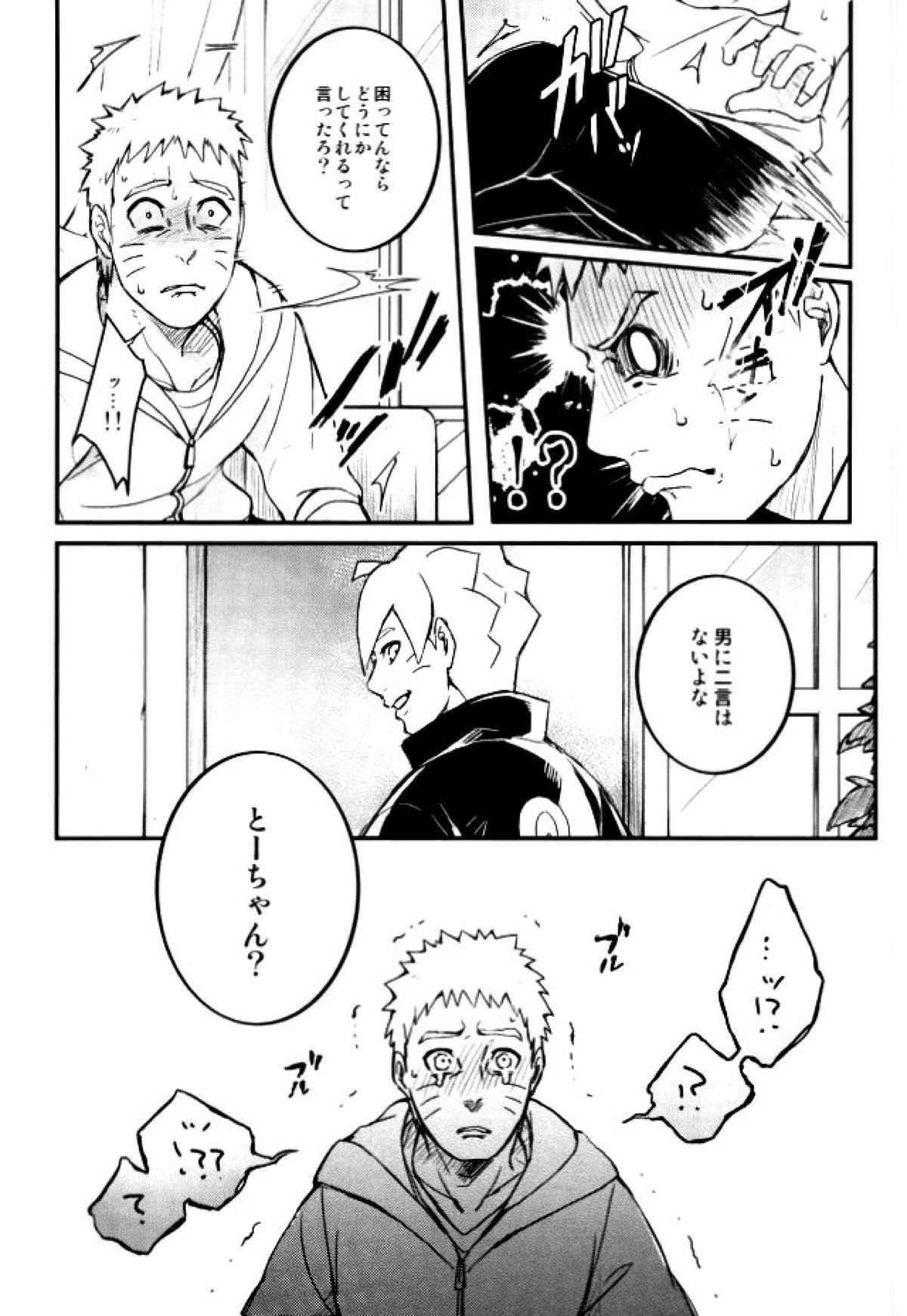 オレの息子が何だって！？【NARUTO/ボルナル】 page 32