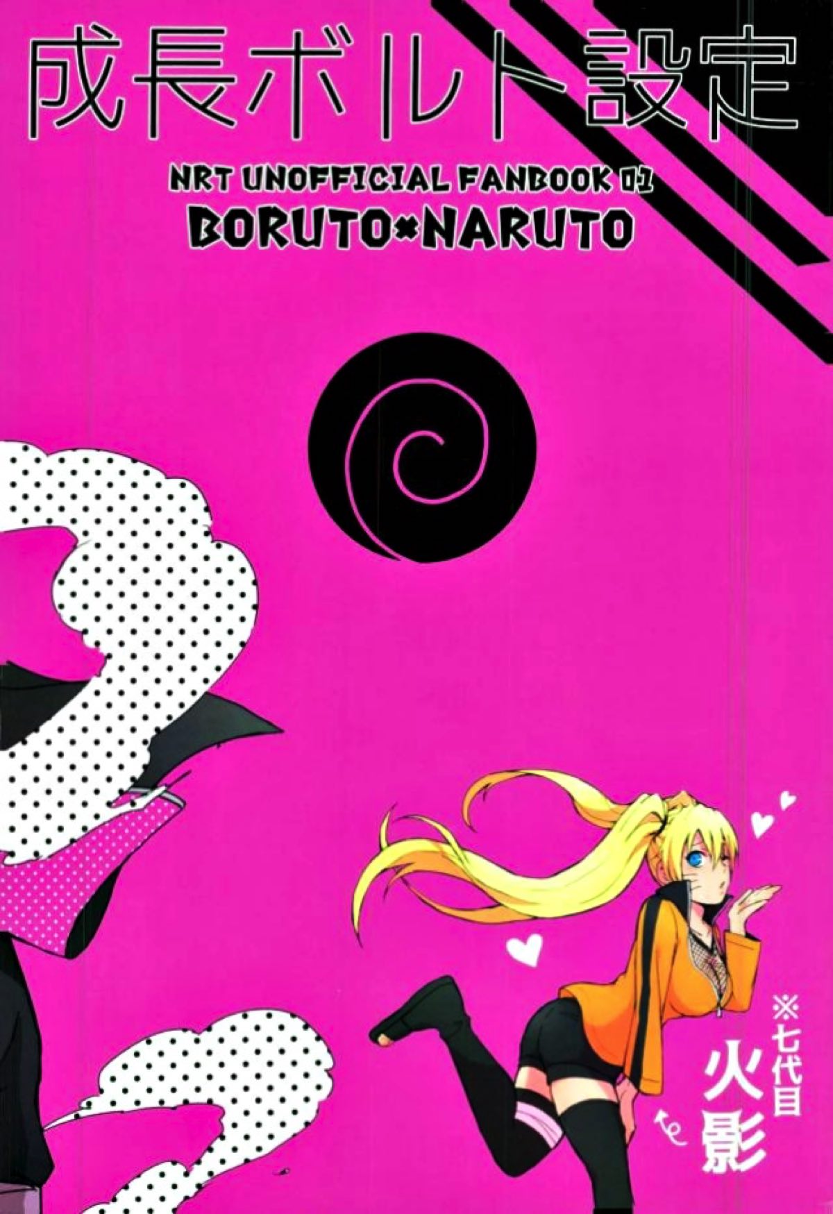 オレの息子が何だって！？【NARUTO/ボルナル】 page 34