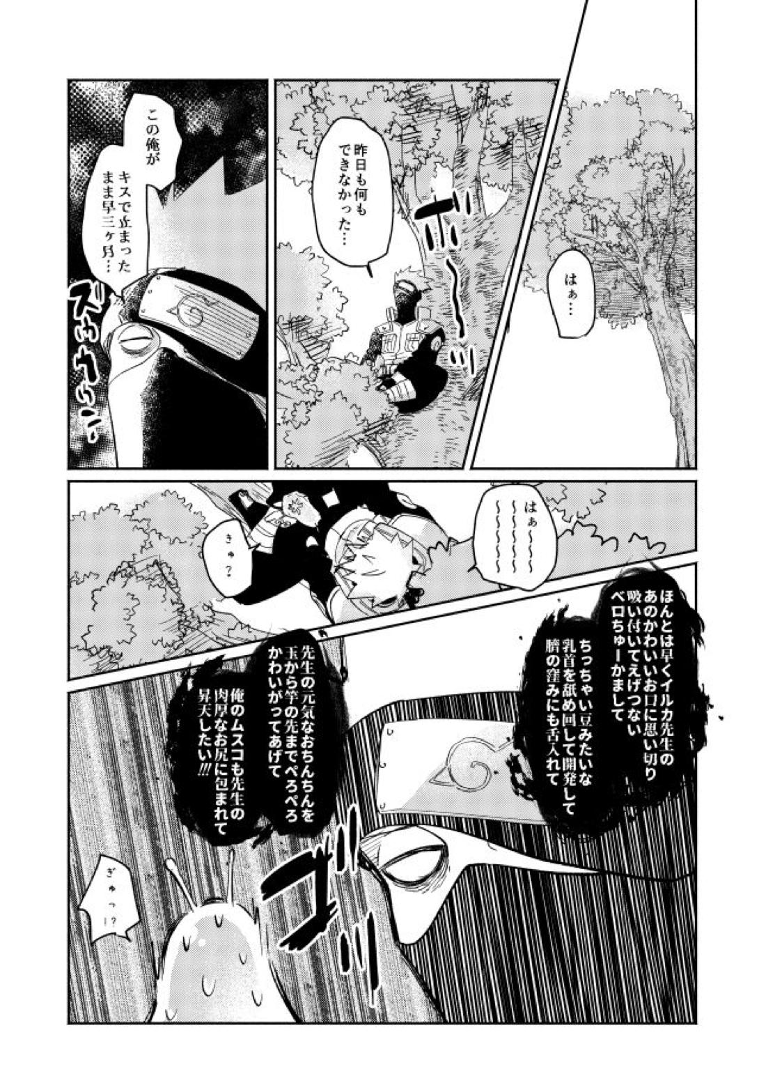 Jelly Baby Cupid【NARUTO/カカイル】 page 11