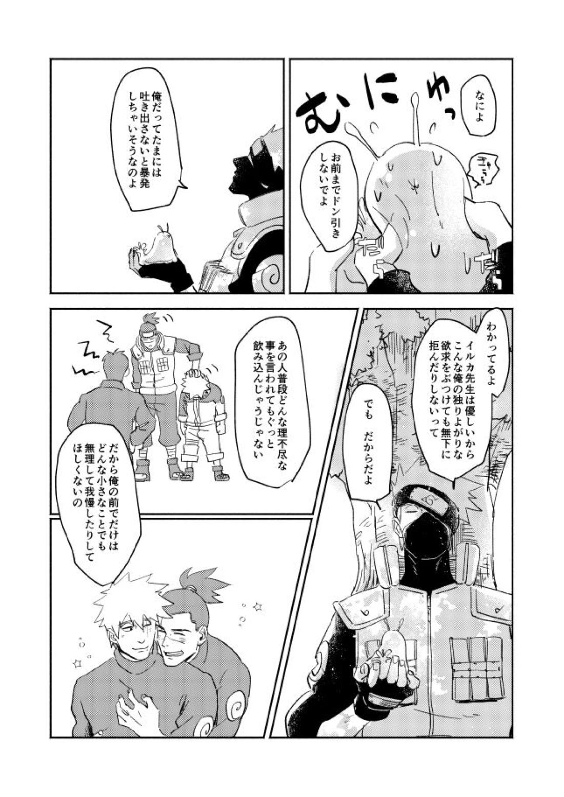 Jelly Baby Cupid【NARUTO/カカイル】 page 12