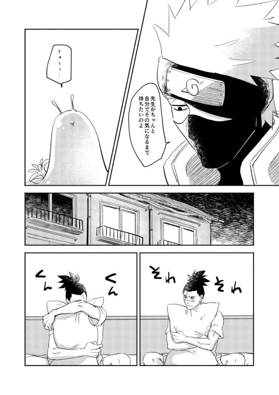 Jelly Baby Cupid【NARUTO/カカイル】 page 13