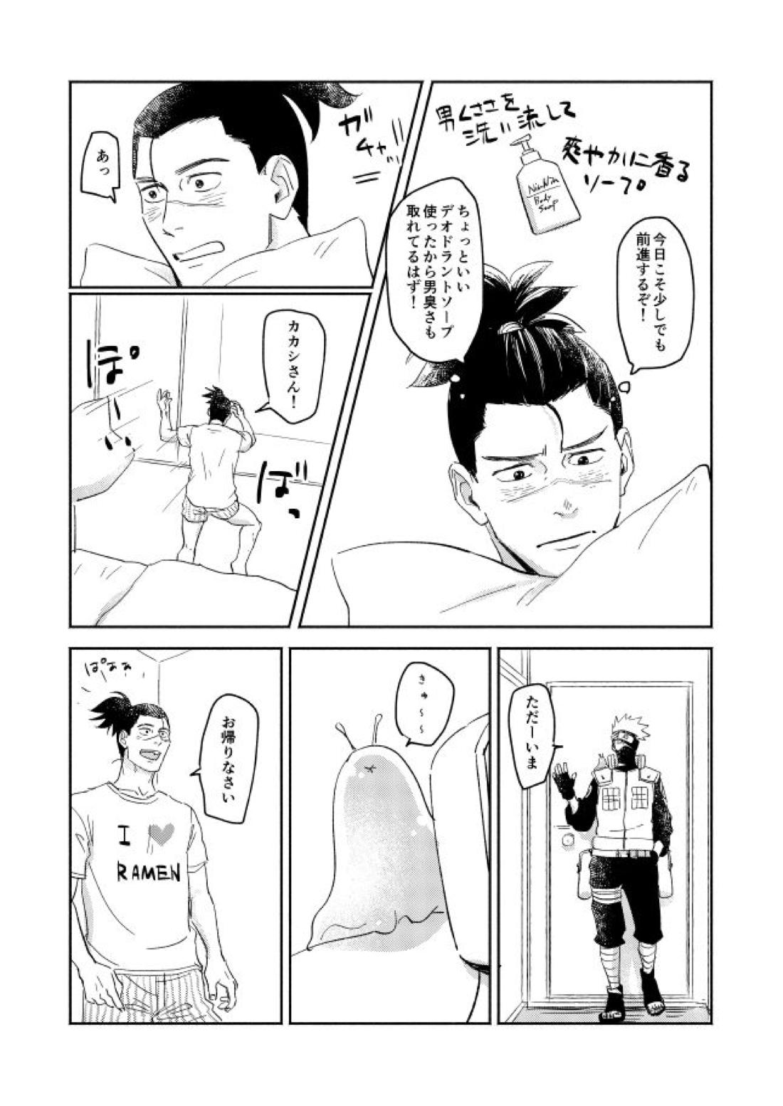 Jelly Baby Cupid【NARUTO/カカイル】 page 14