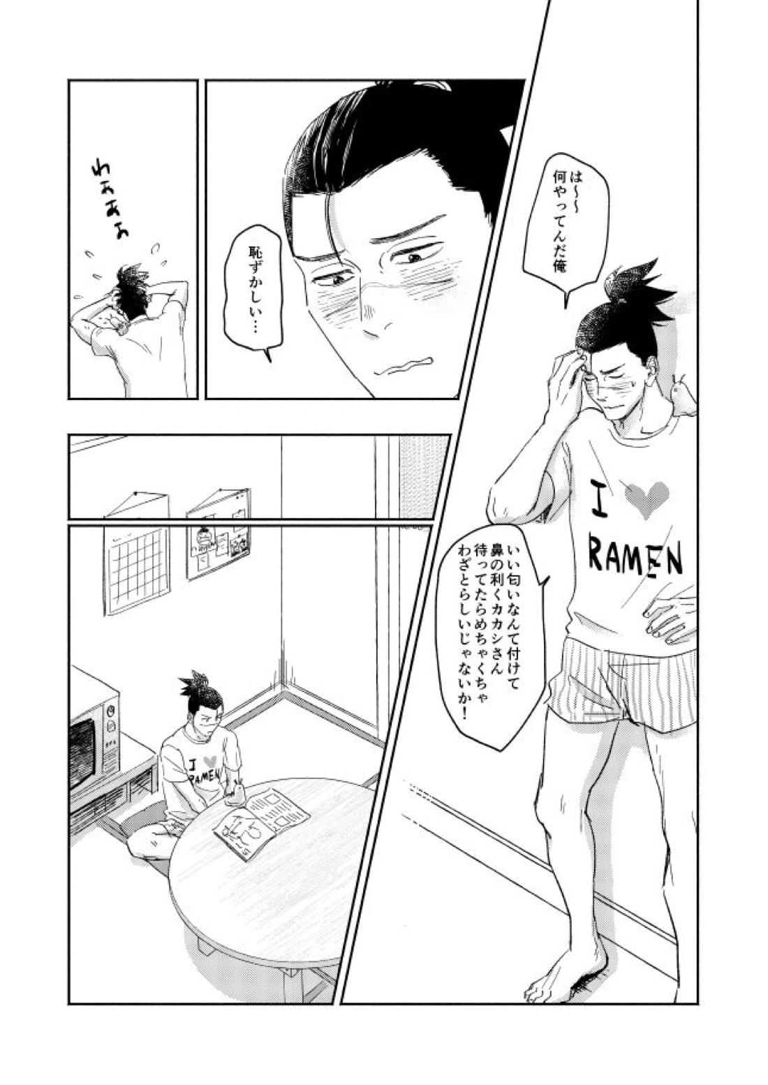 Jelly Baby Cupid【NARUTO/カカイル】 page 16