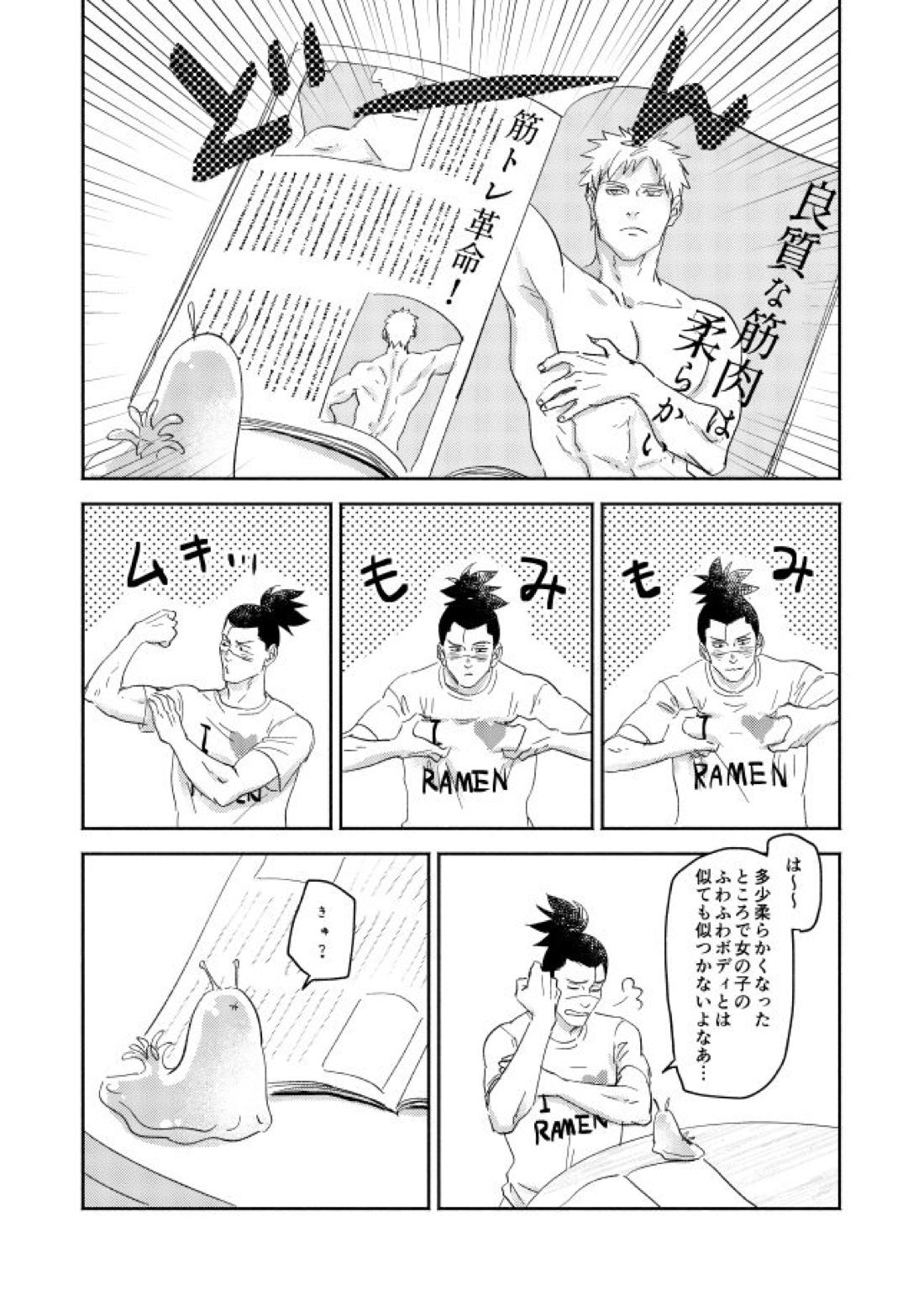 Jelly Baby Cupid【NARUTO/カカイル】 page 17