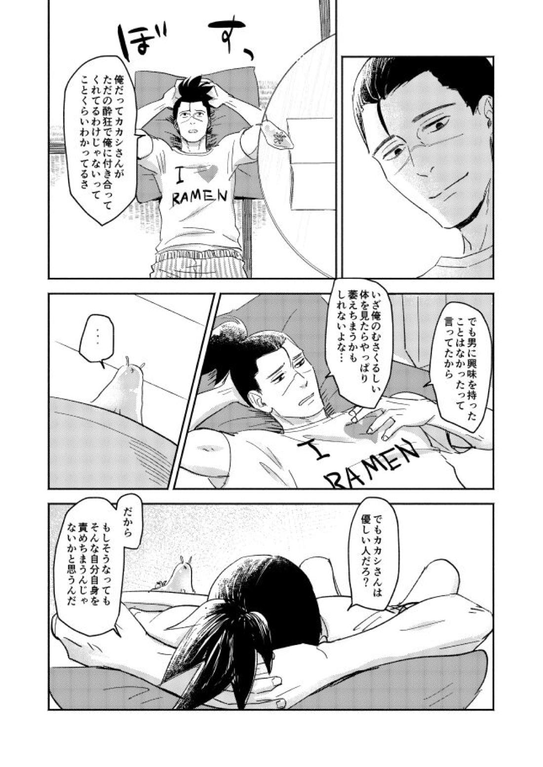 Jelly Baby Cupid【NARUTO/カカイル】 page 18
