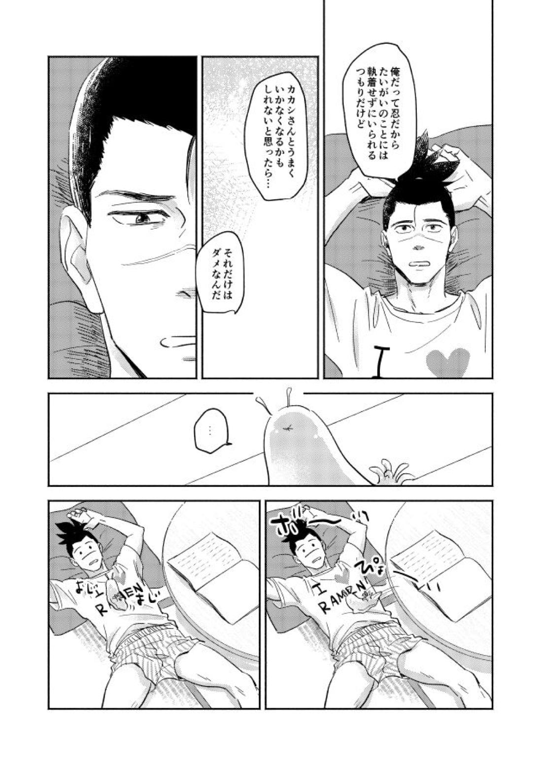 Jelly Baby Cupid【NARUTO/カカイル】 page 20
