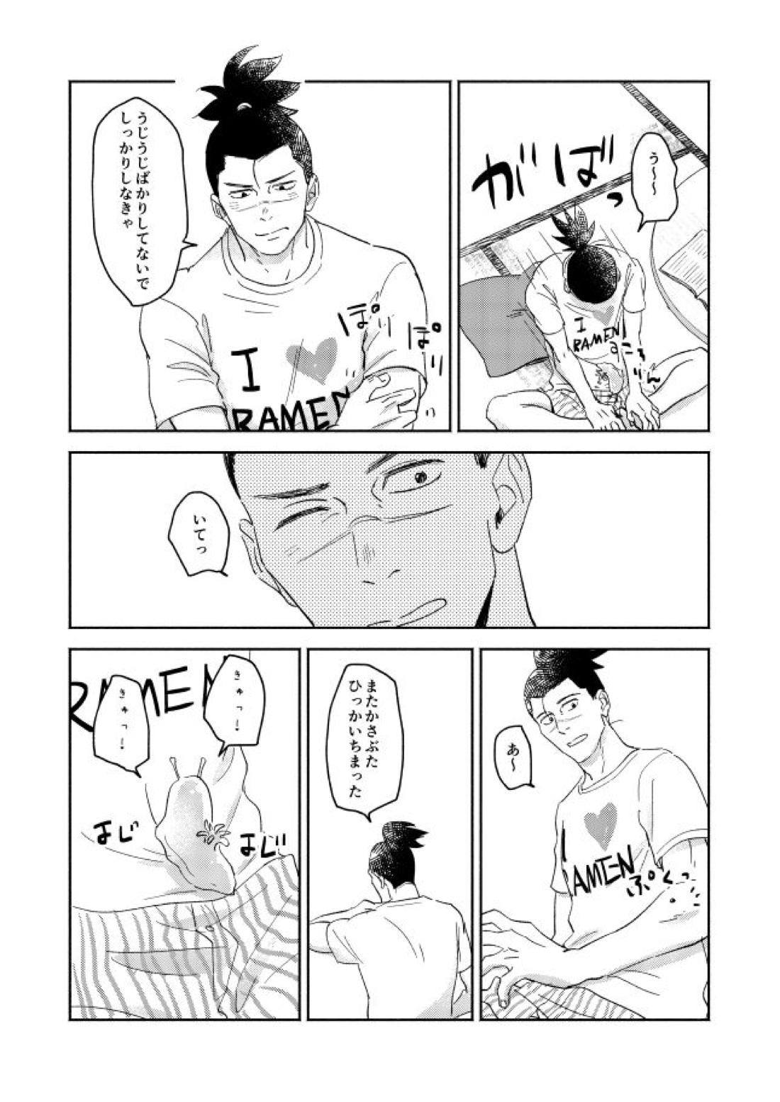 Jelly Baby Cupid【NARUTO/カカイル】 page 22