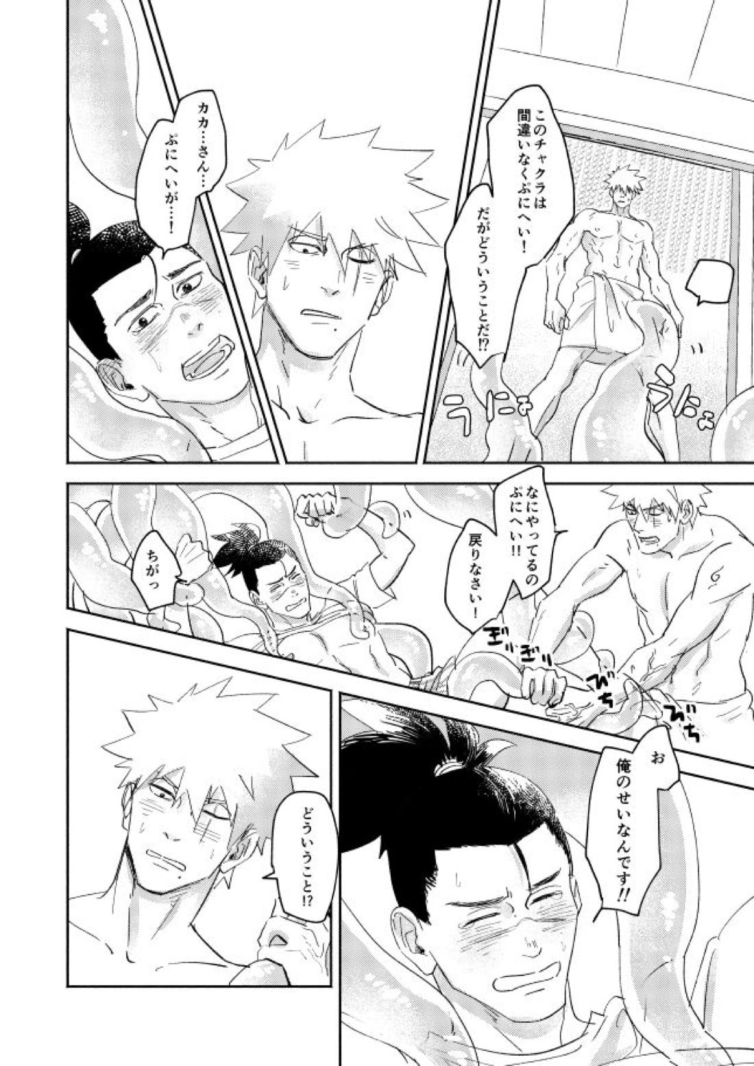 Jelly Baby Cupid【NARUTO/カカイル】 page 27