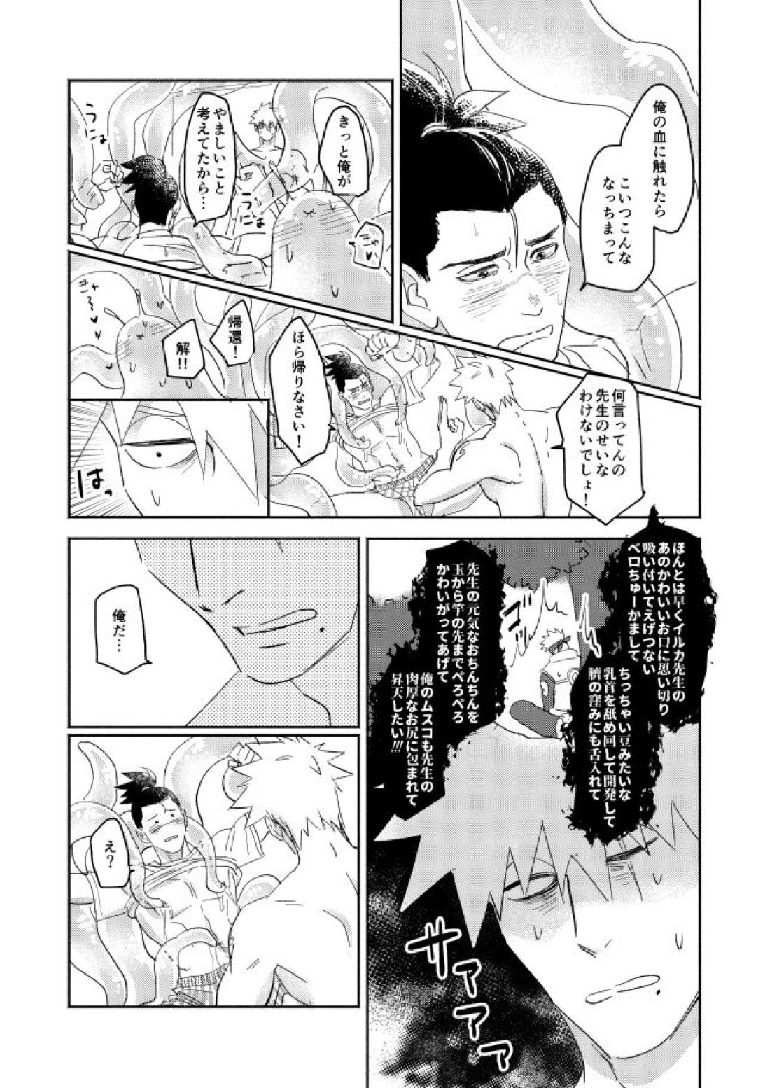 Jelly Baby Cupid【NARUTO/カカイル】 page 28