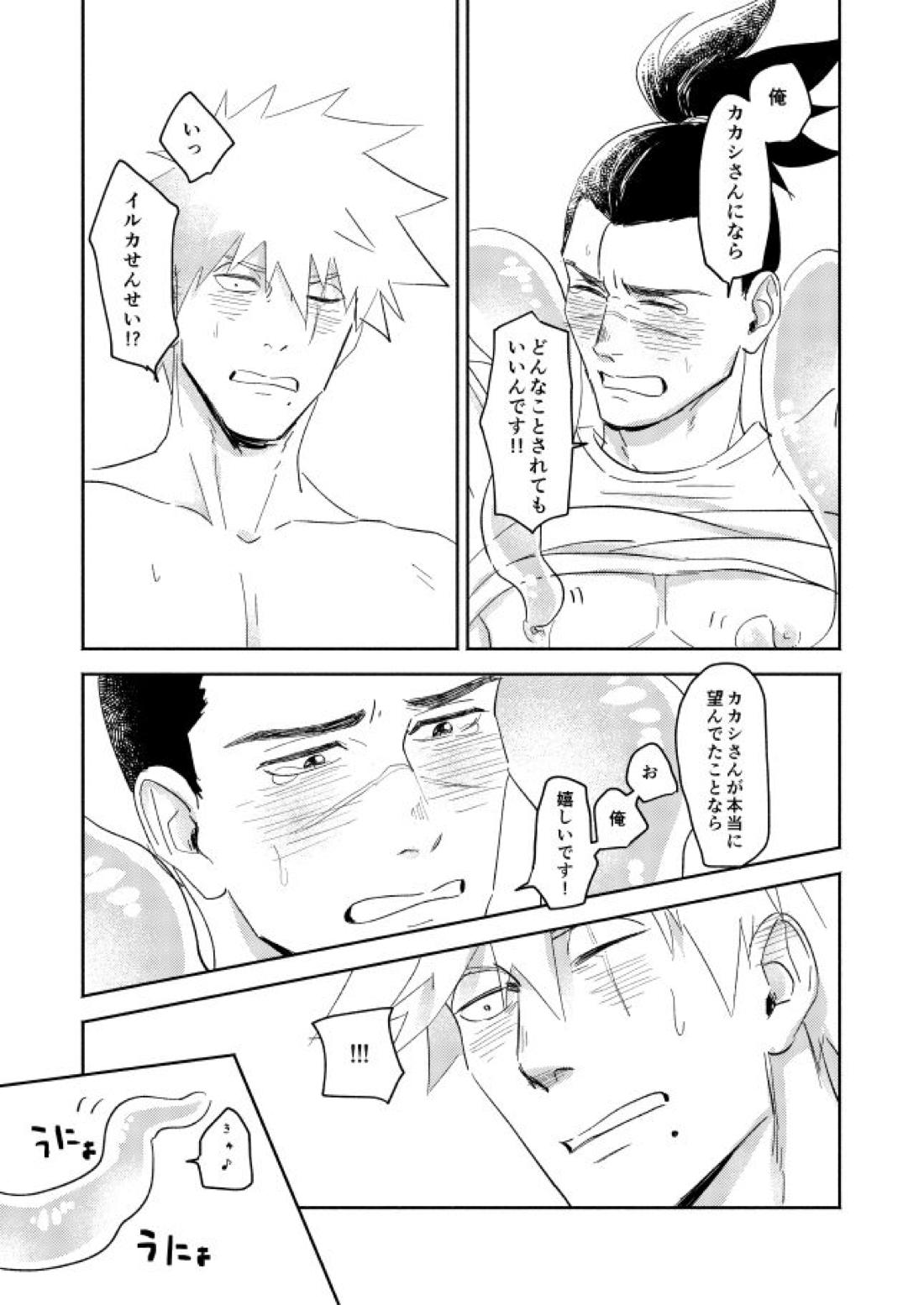 Jelly Baby Cupid【NARUTO/カカイル】 page 30