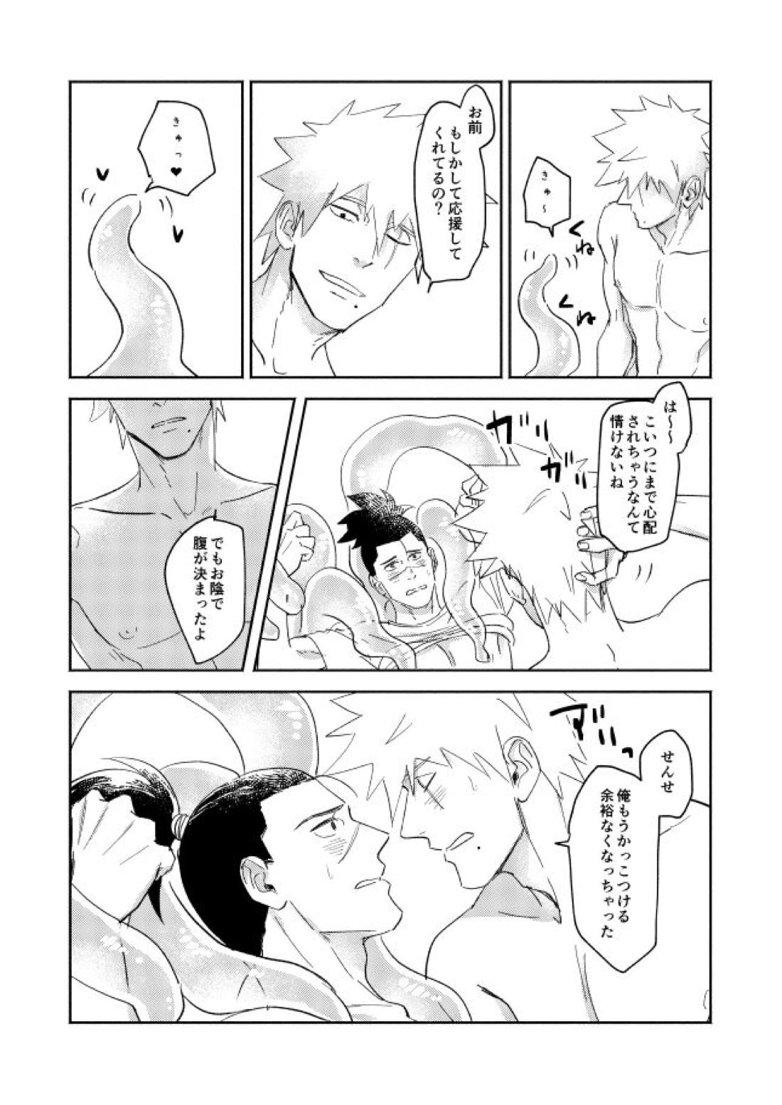 Jelly Baby Cupid【NARUTO/カカイル】 page 32