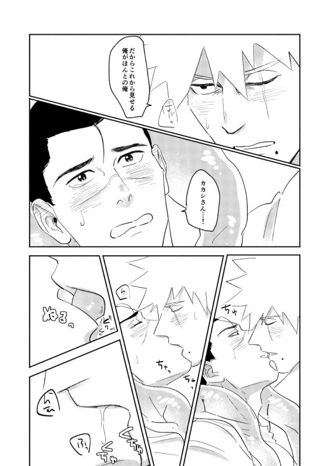 Jelly Baby Cupid【NARUTO/カカイル】 page 33
