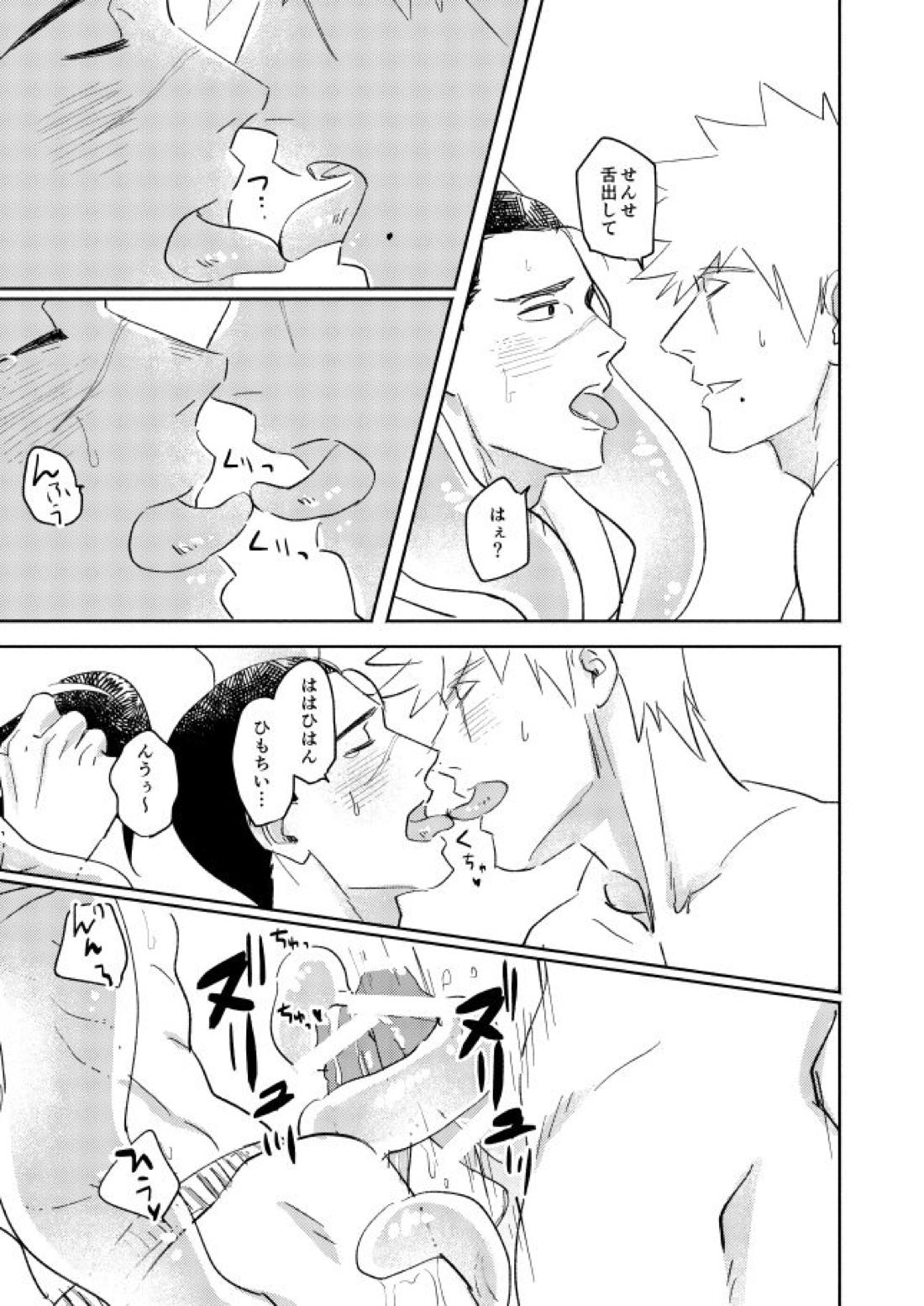 Jelly Baby Cupid【NARUTO/カカイル】 page 36