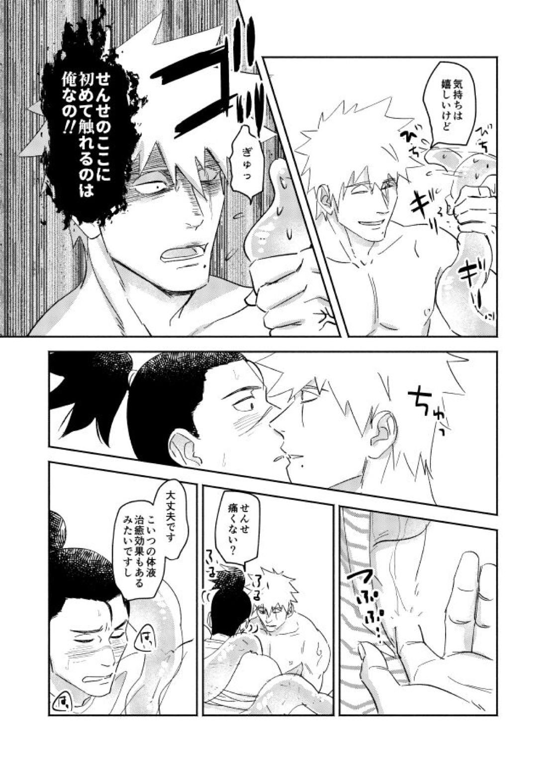 Jelly Baby Cupid【NARUTO/カカイル】 page 40
