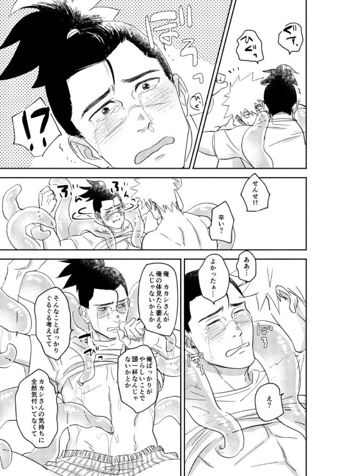Jelly Baby Cupid【NARUTO/カカイル】 page 42