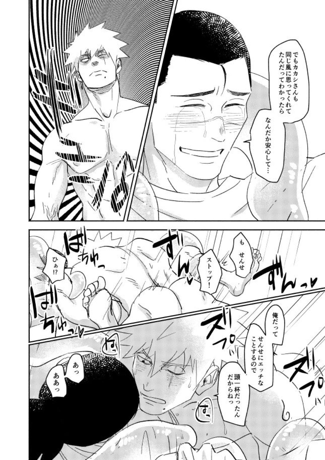 Jelly Baby Cupid【NARUTO/カカイル】 page 43