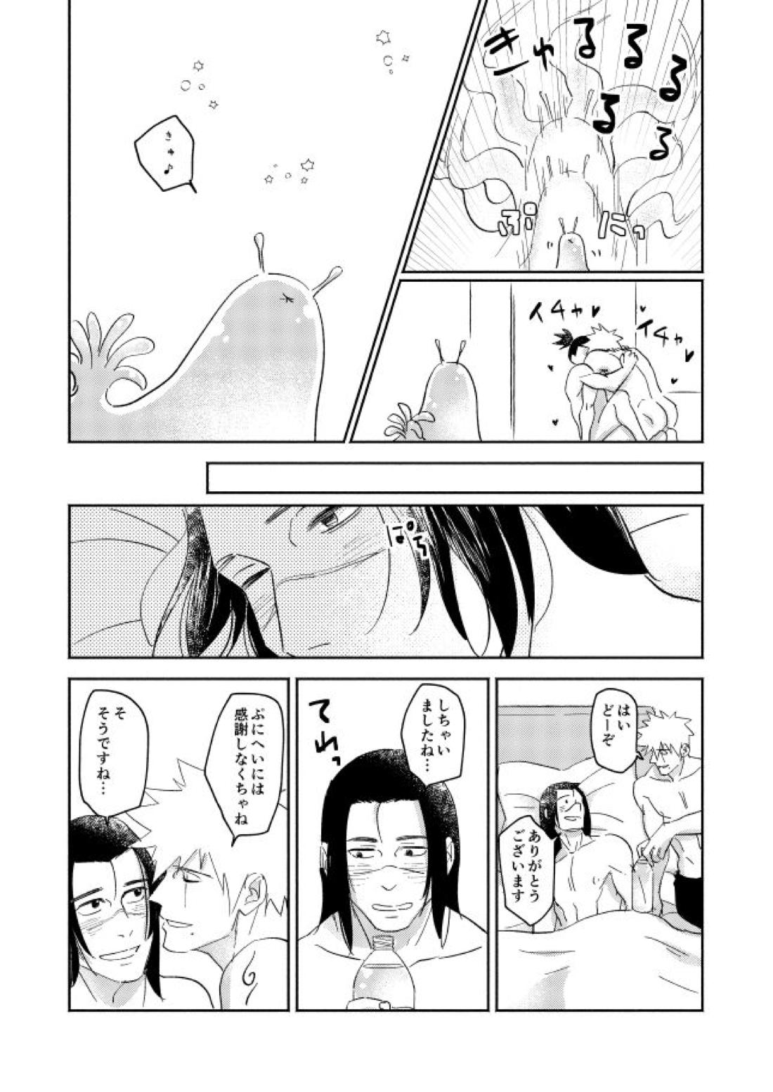 Jelly Baby Cupid【NARUTO/カカイル】 page 47