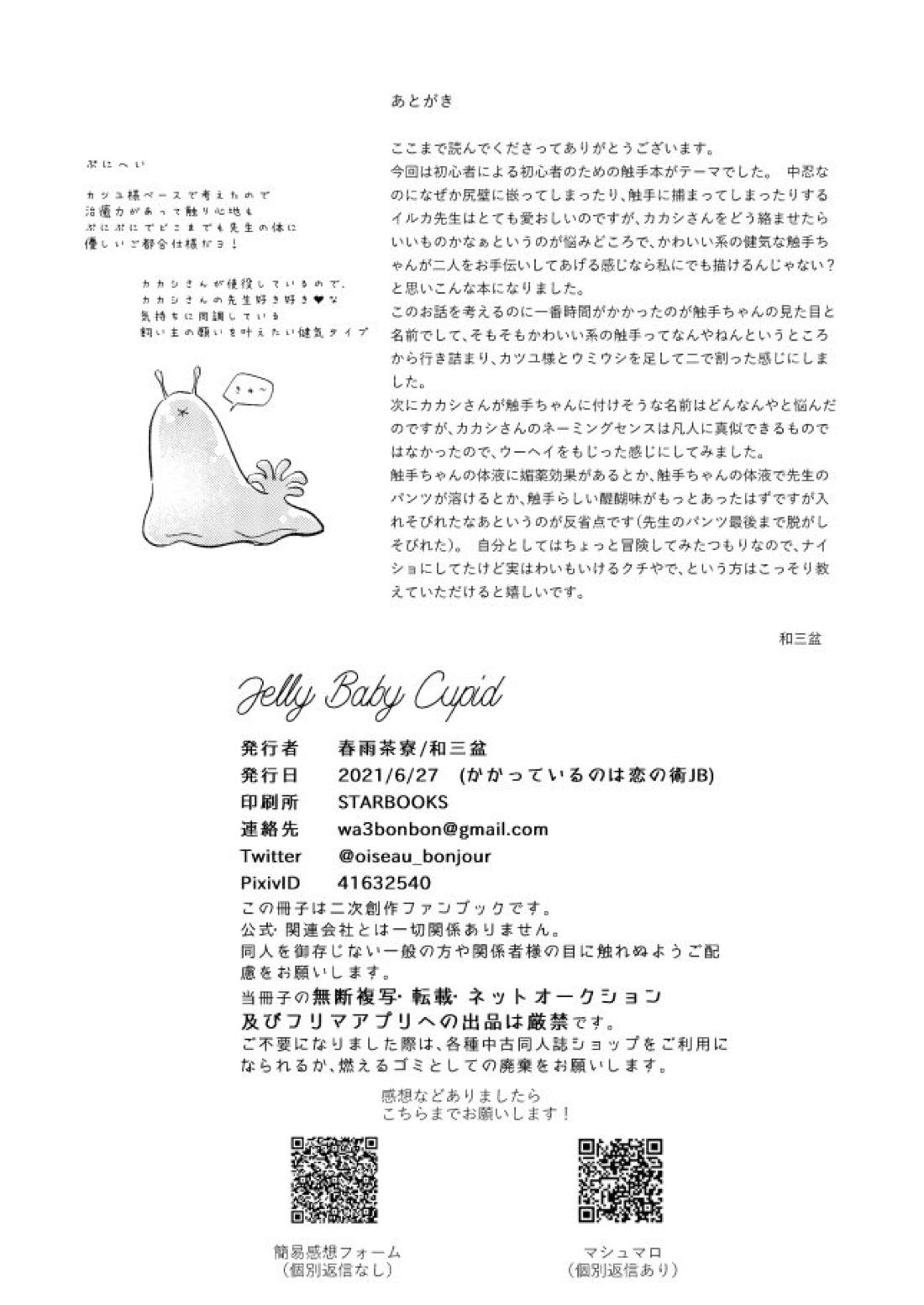 Jelly Baby Cupid【NARUTO/カカイル】 page 49