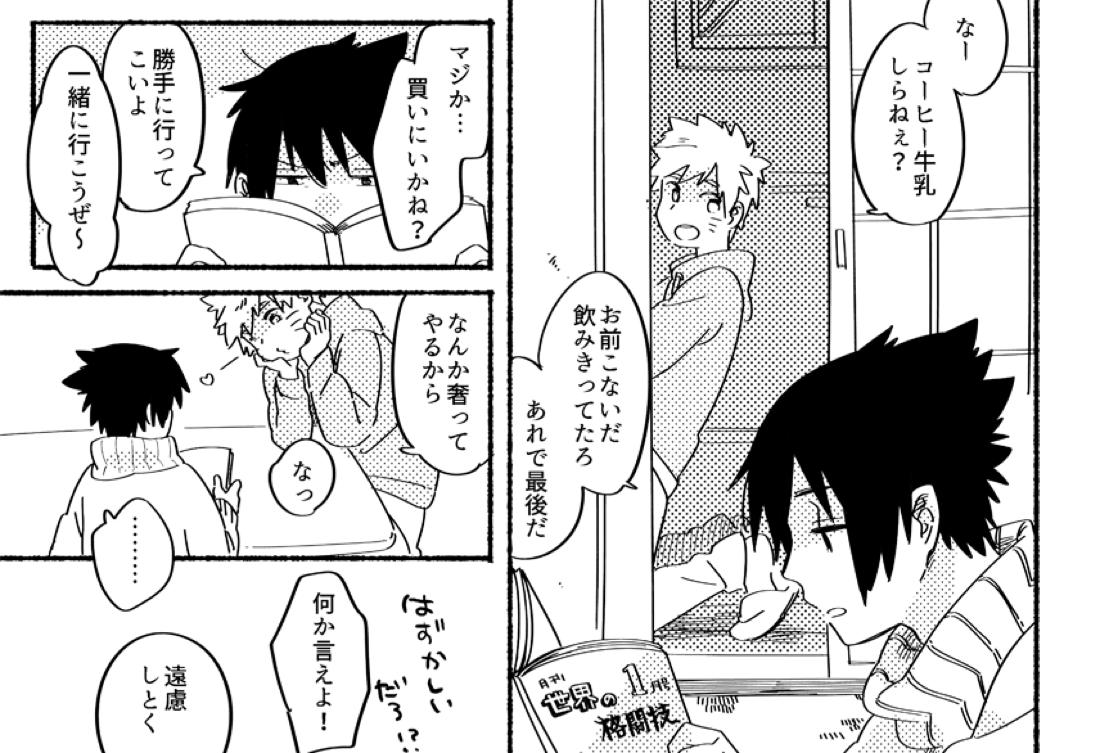 1:10000【NARUTO/ナルサス】 page 12