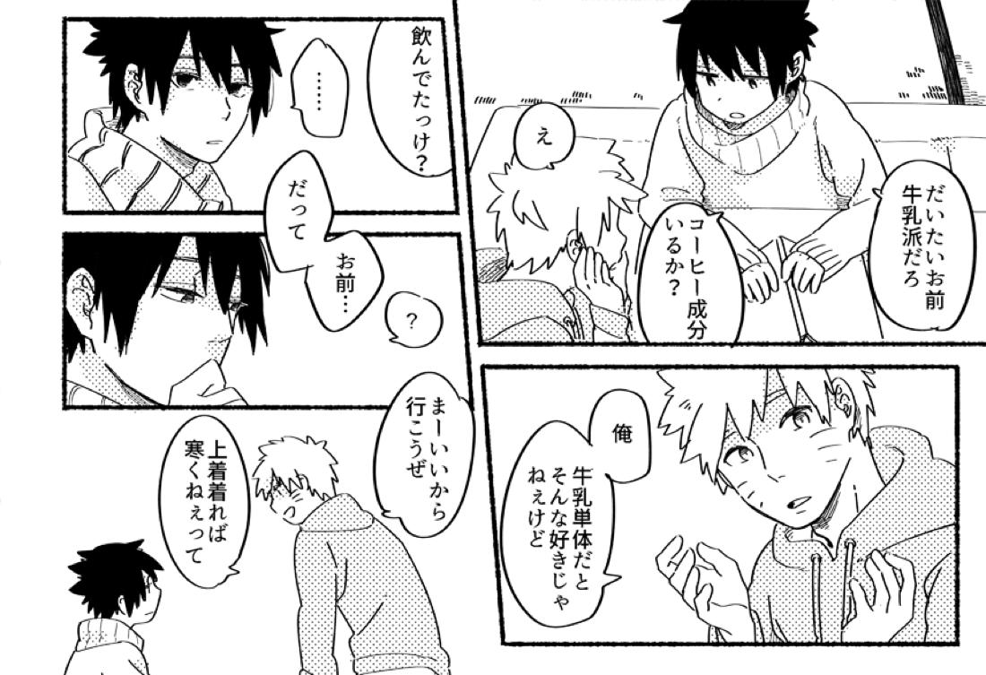 1:10000【NARUTO/ナルサス】 page 13