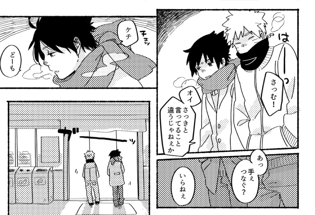 1:10000【NARUTO/ナルサス】 page 14