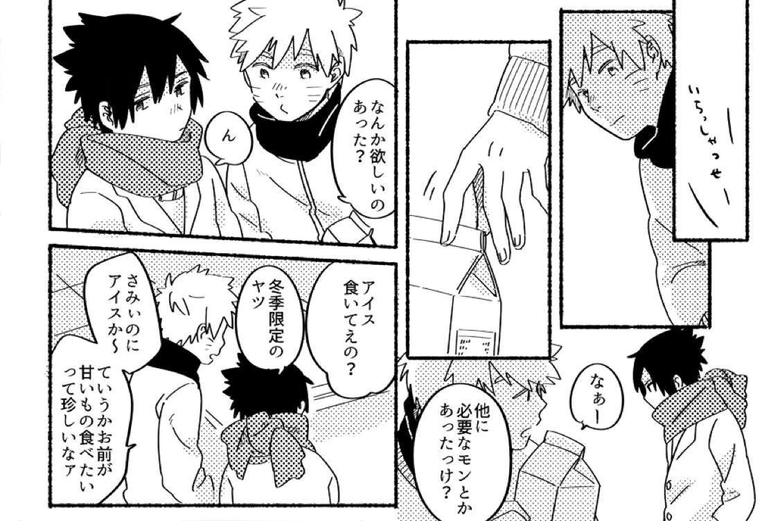 1:10000【NARUTO/ナルサス】 page 15