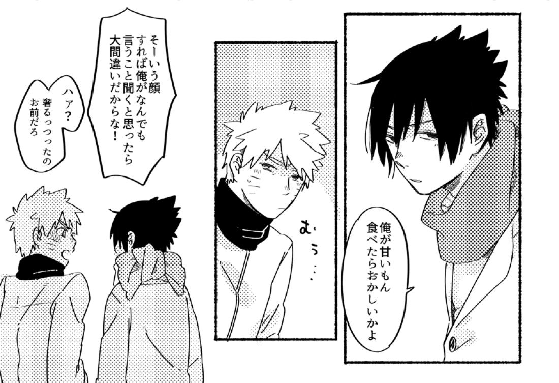 1:10000【NARUTO/ナルサス】 page 16