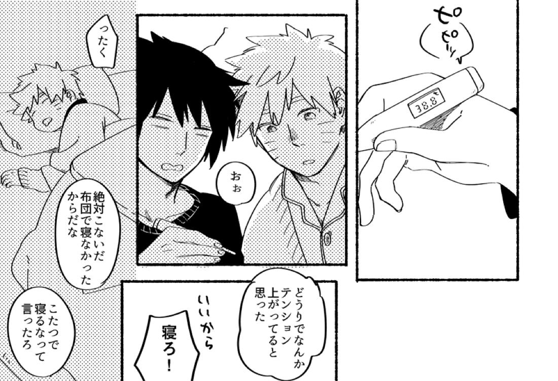 1:10000【NARUTO/ナルサス】 page 18
