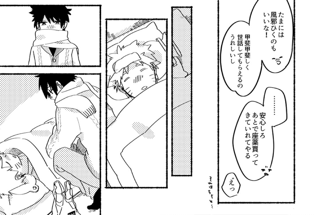 1:10000【NARUTO/ナルサス】 page 20