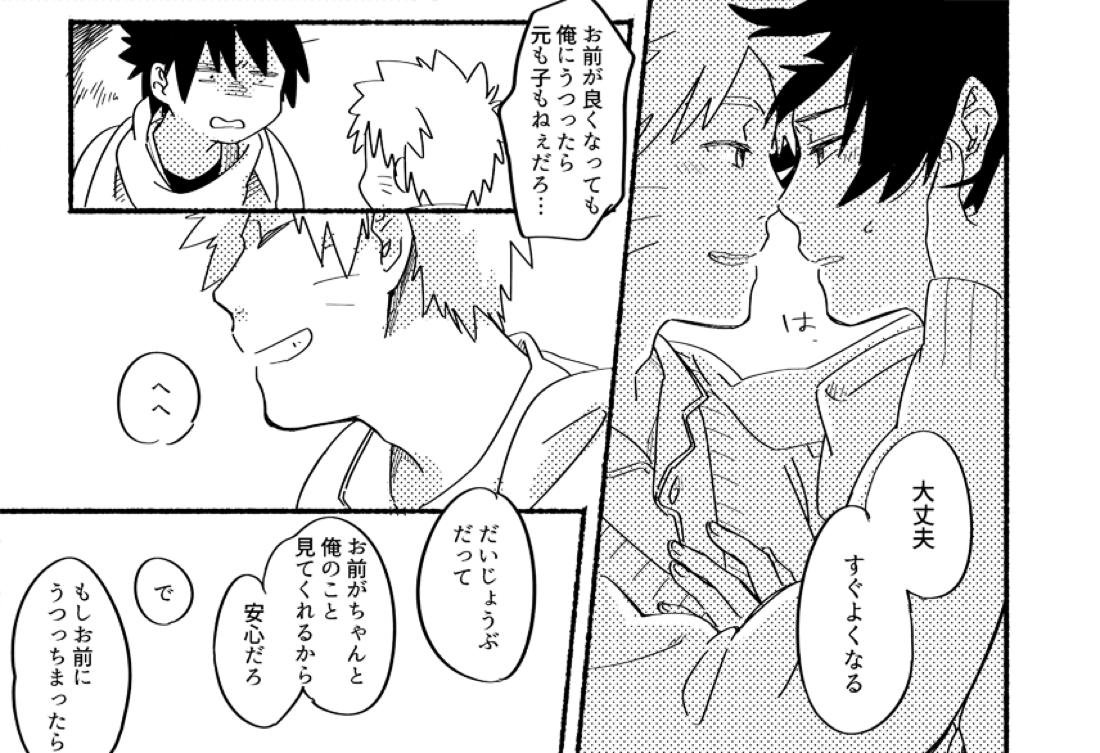 1:10000【NARUTO/ナルサス】 page 26