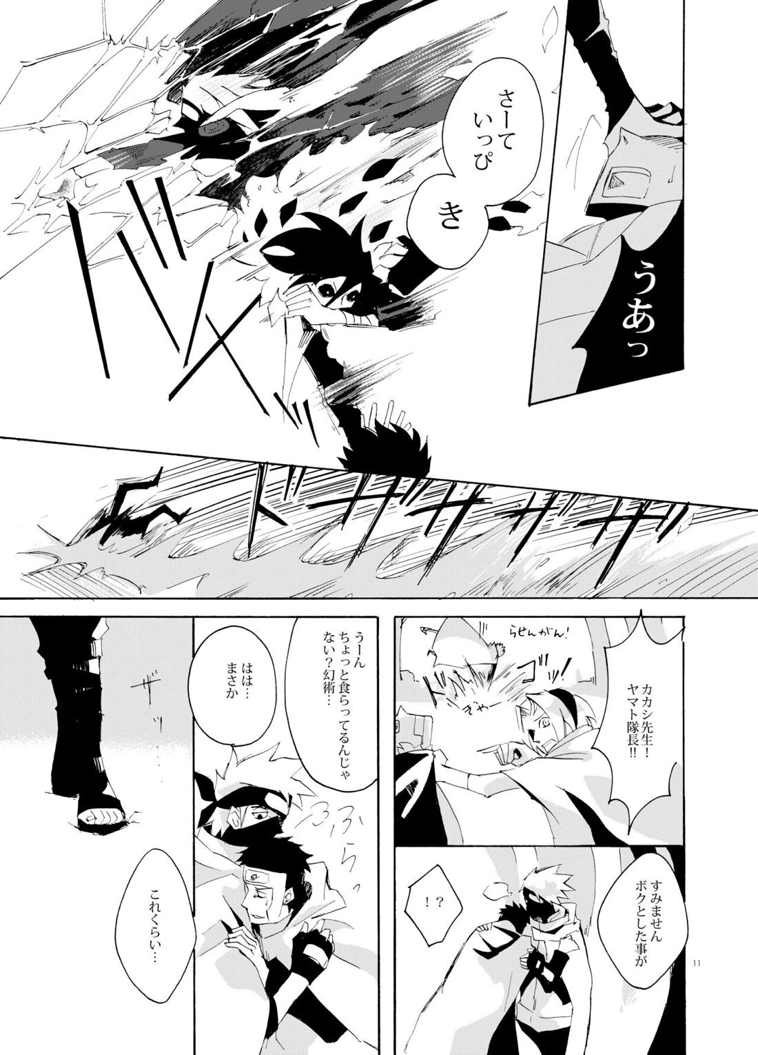 Debug【NARUTO/テンカカ】 page 11