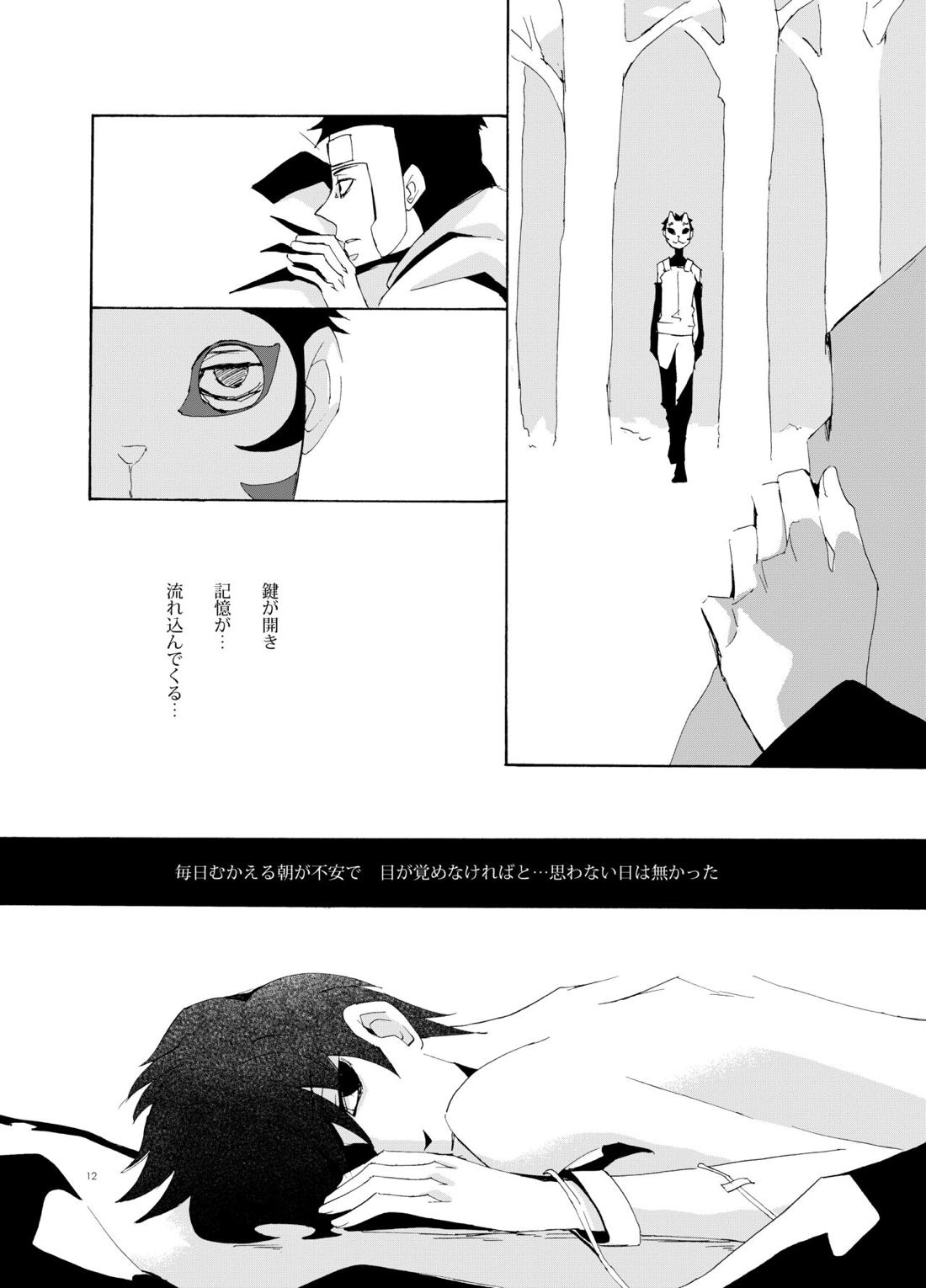 Debug【NARUTO/テンカカ】 page 12