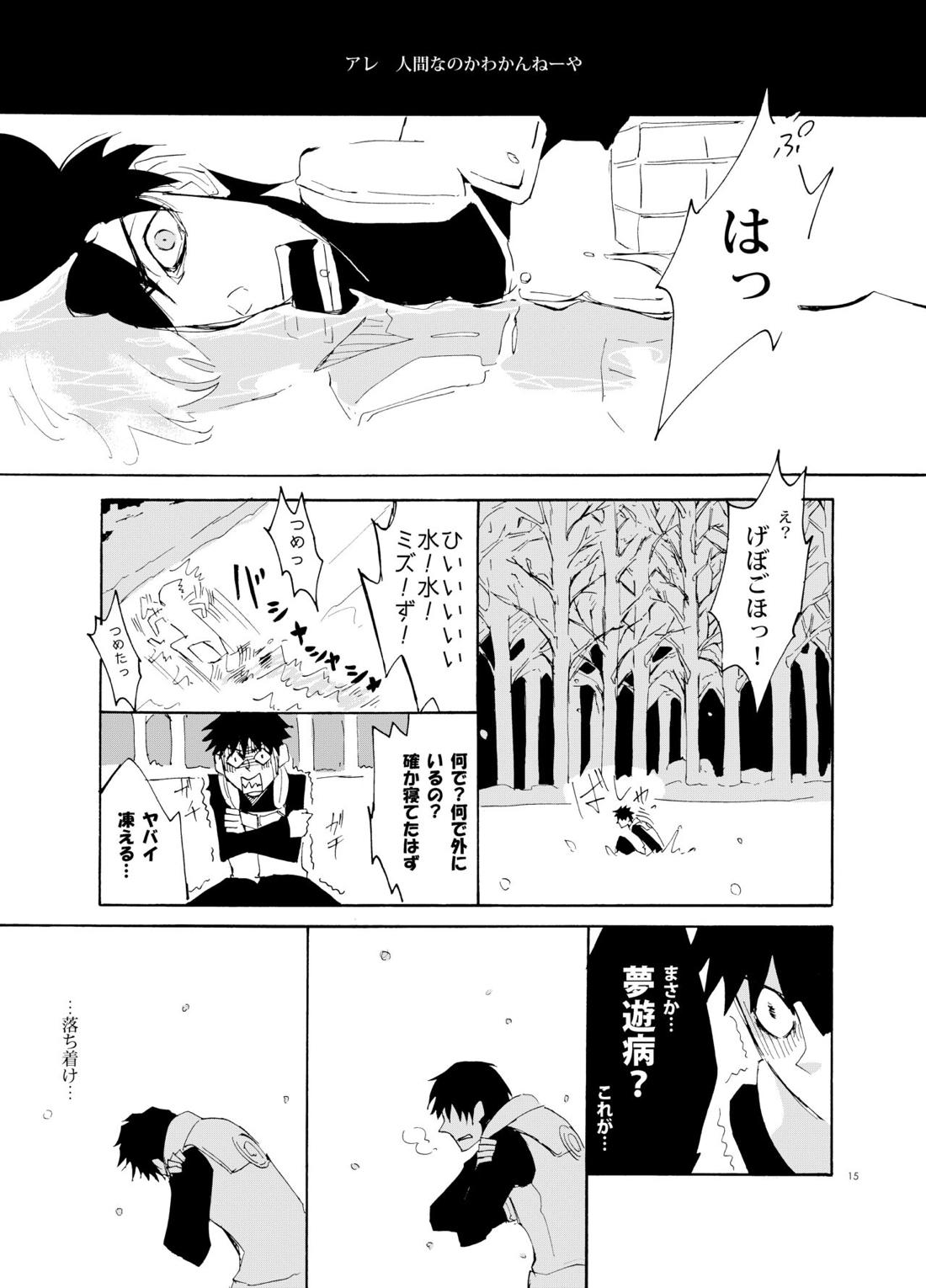 Debug【NARUTO/テンカカ】 page 15