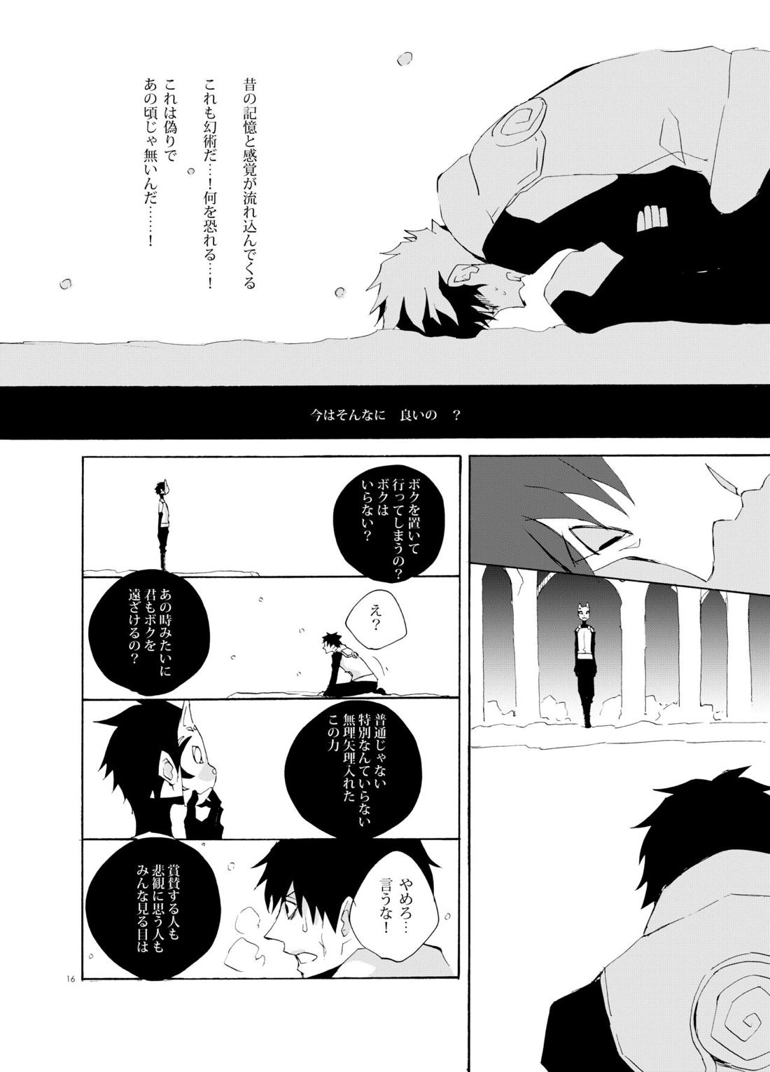 Debug【NARUTO/テンカカ】 page 16
